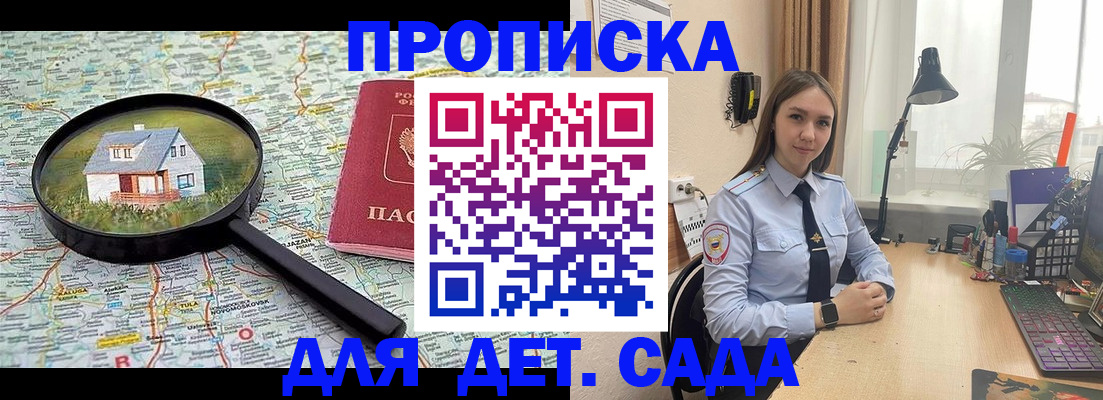 прописка ребенка в Талдоме