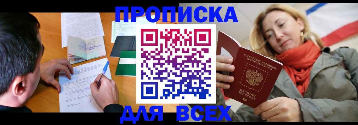 временная прописка в Талдоме